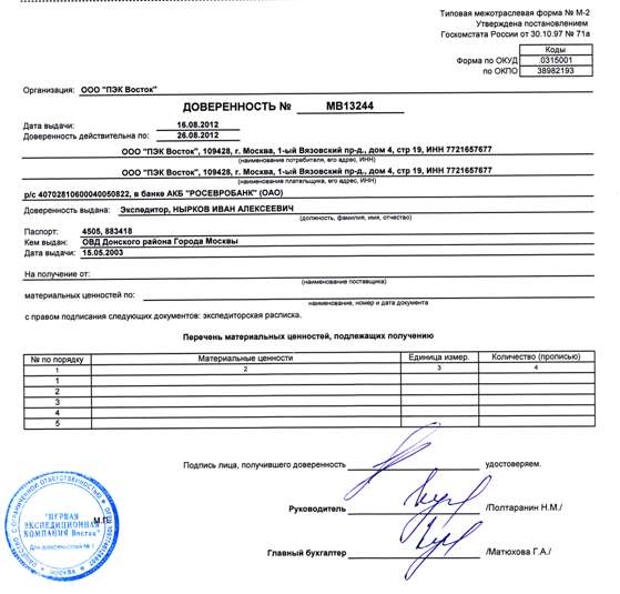 Доверенность на получение товара в транспортной компании физическим лицом образец